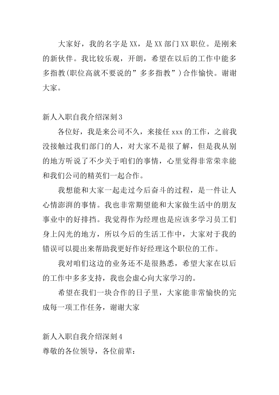 新人入职自我介绍深刻_第2页