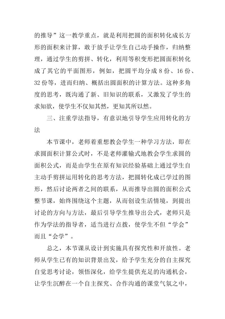 新人教版《圆的面积》评课稿_第2页