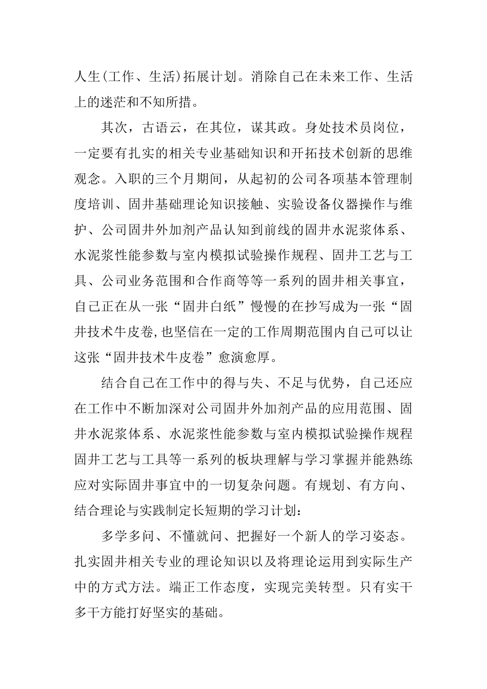 新人入职个人工作总结三篇_第2页