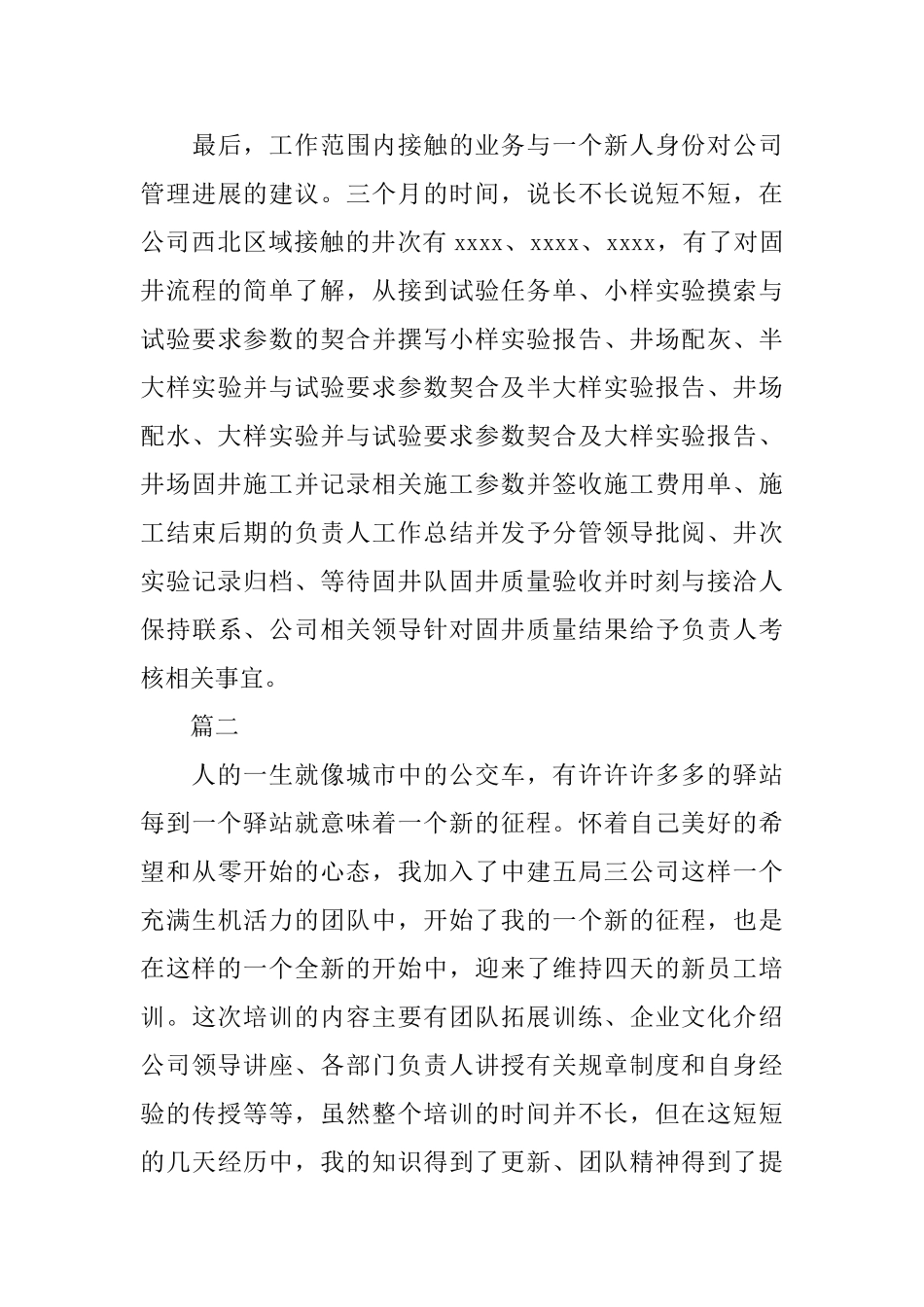 新人入职个人工作总结三篇_第3页