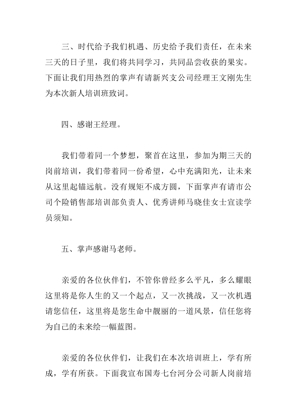 新人岗前培训班优秀主持词_第2页