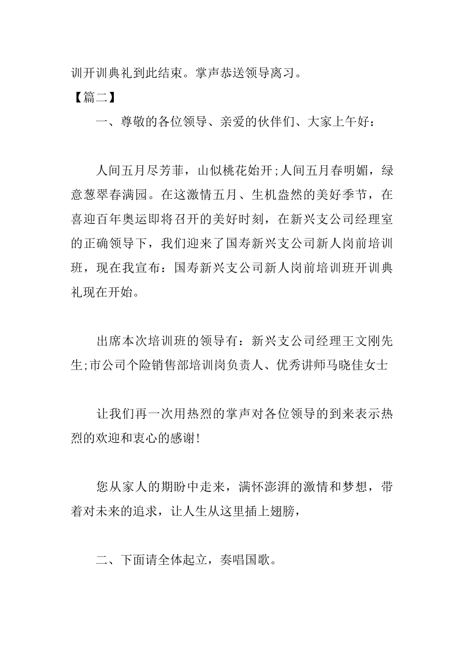 新人岗前培训班优秀主持词_第3页