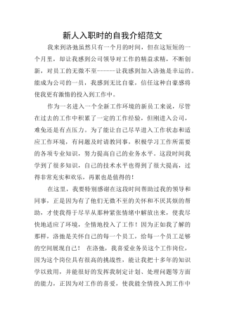 新人入职时的自我介绍范文