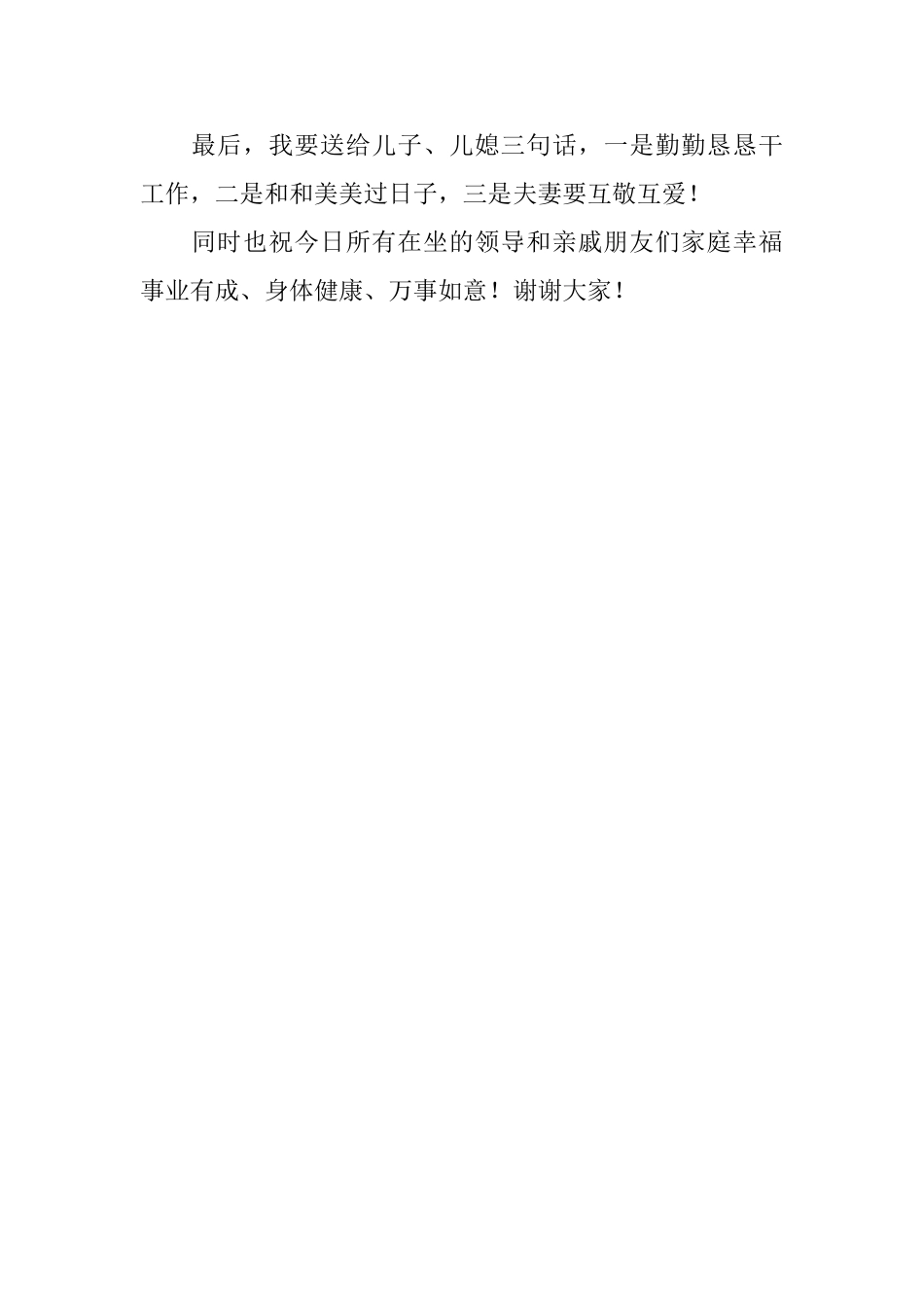 新人家长的宴会答谢词_第2页