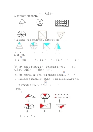 新人教版三年级数学上《几分之一》练习题及答案