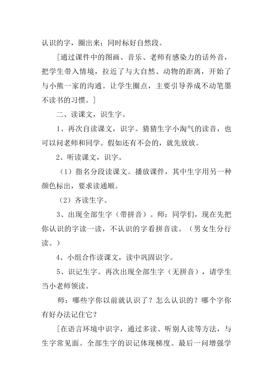 新人教版一年级语文上册《小熊住山洞》教案_第2页