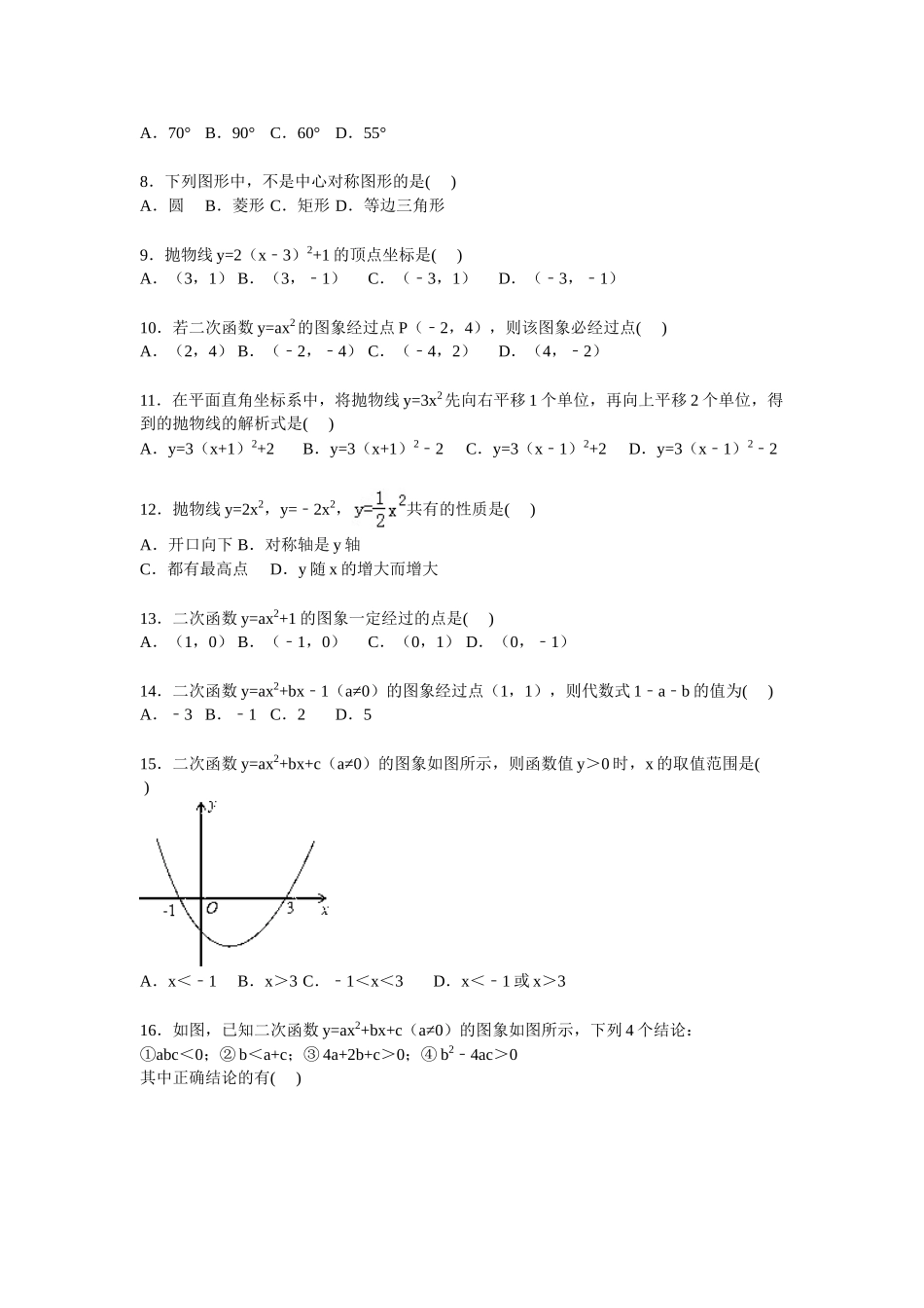 新人教版20252025学年石家庄市赵县九年级上期中数学试卷及答案解析_第2页