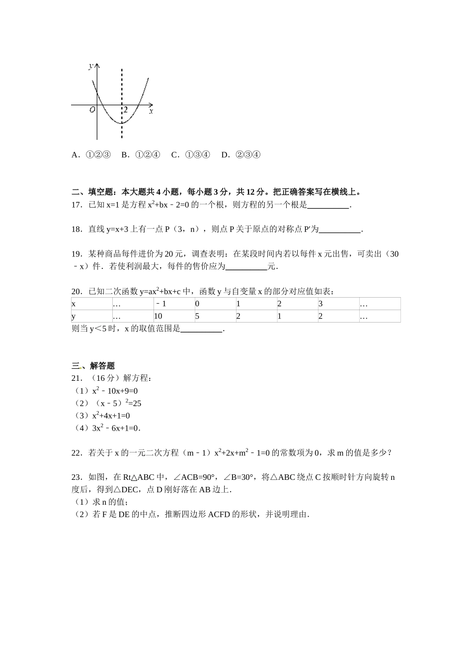 新人教版20252025学年石家庄市赵县九年级上期中数学试卷及答案解析_第3页