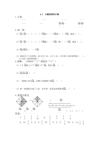 新人教版三年级数学上《分数的简单计算》练习题及答案