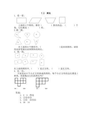 新人教版三年级数学上《周长》练习题及答案