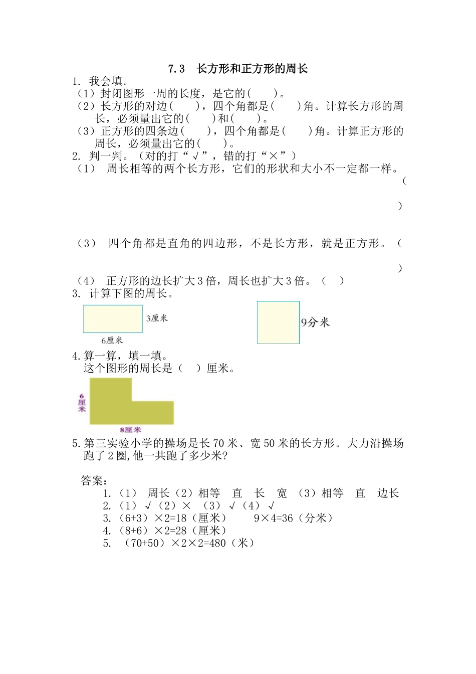 新人教版三年级数学上《长方形和正方形的周长》练习题及答案_第1页