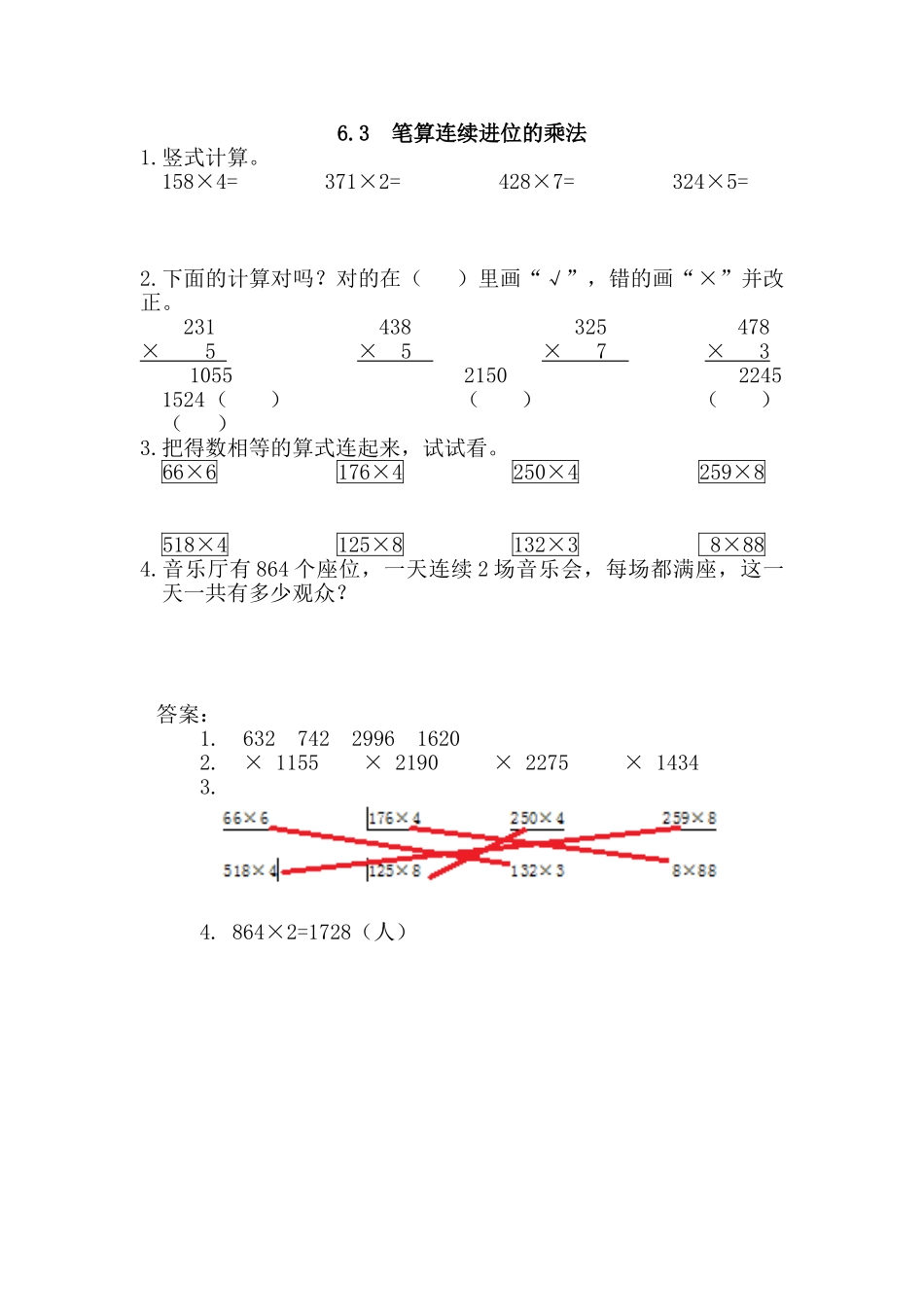 新人教版三年级数学上《笔算连续进位的乘法》练习题及答案_第1页