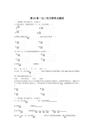 新人教版九年级数学上学期第21章一元二次方程单元测试题含答案