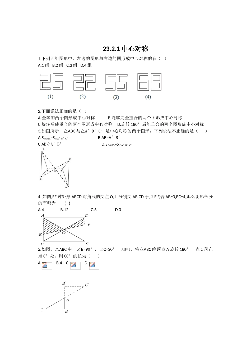 新人教版九年级数学上学期23.2中心对称同步测试题含答案_第1页