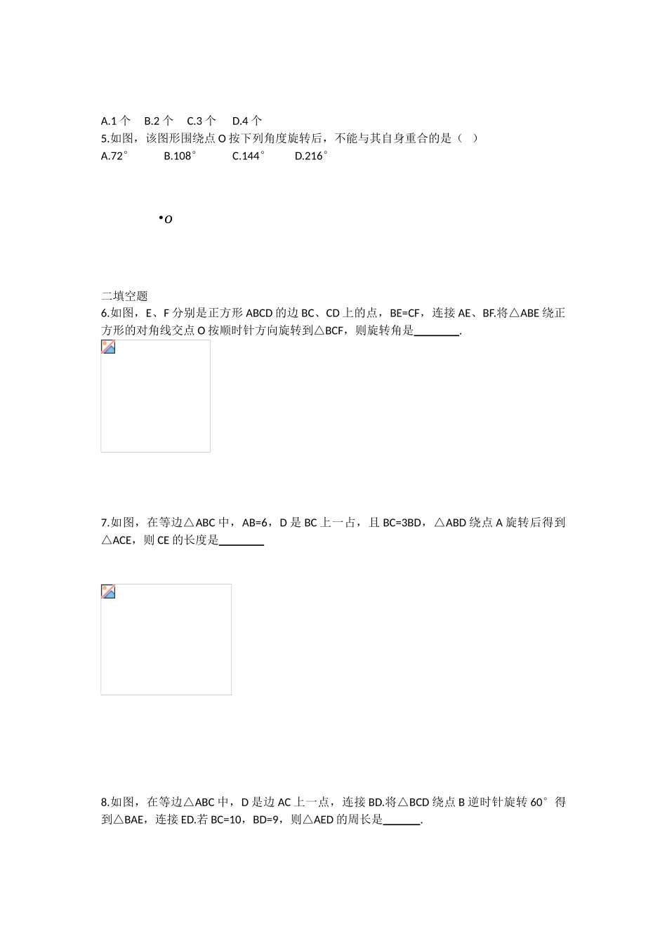 新人教版九年级数学上学期23.1图形的旋转同步测试题含答案_第2页