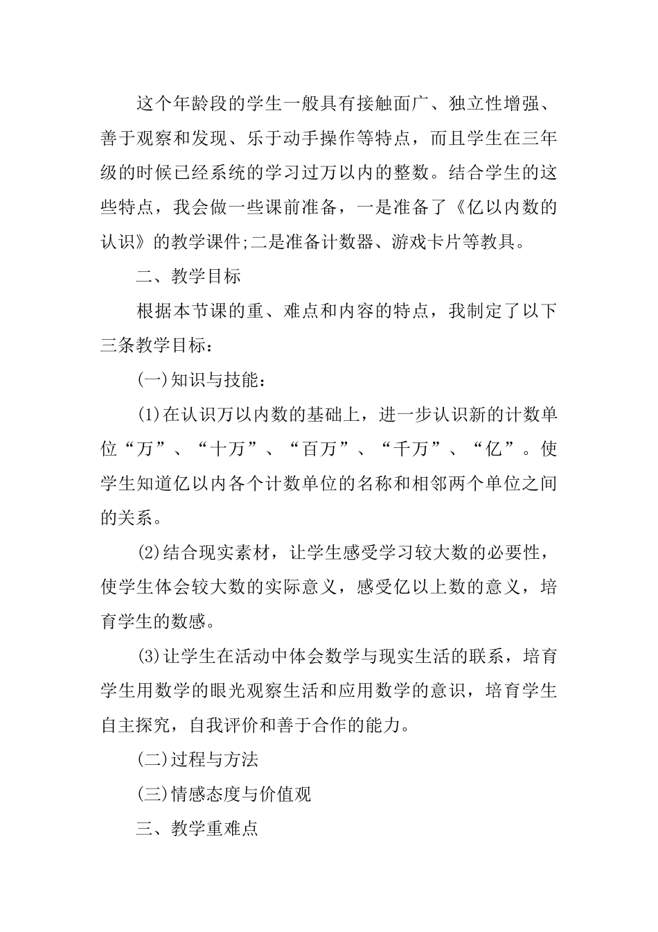 新人教版四年级数学上册《大数的认识》说课稿范文_第2页