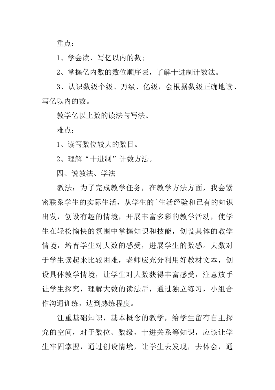 新人教版四年级数学上册《大数的认识》说课稿范文_第3页