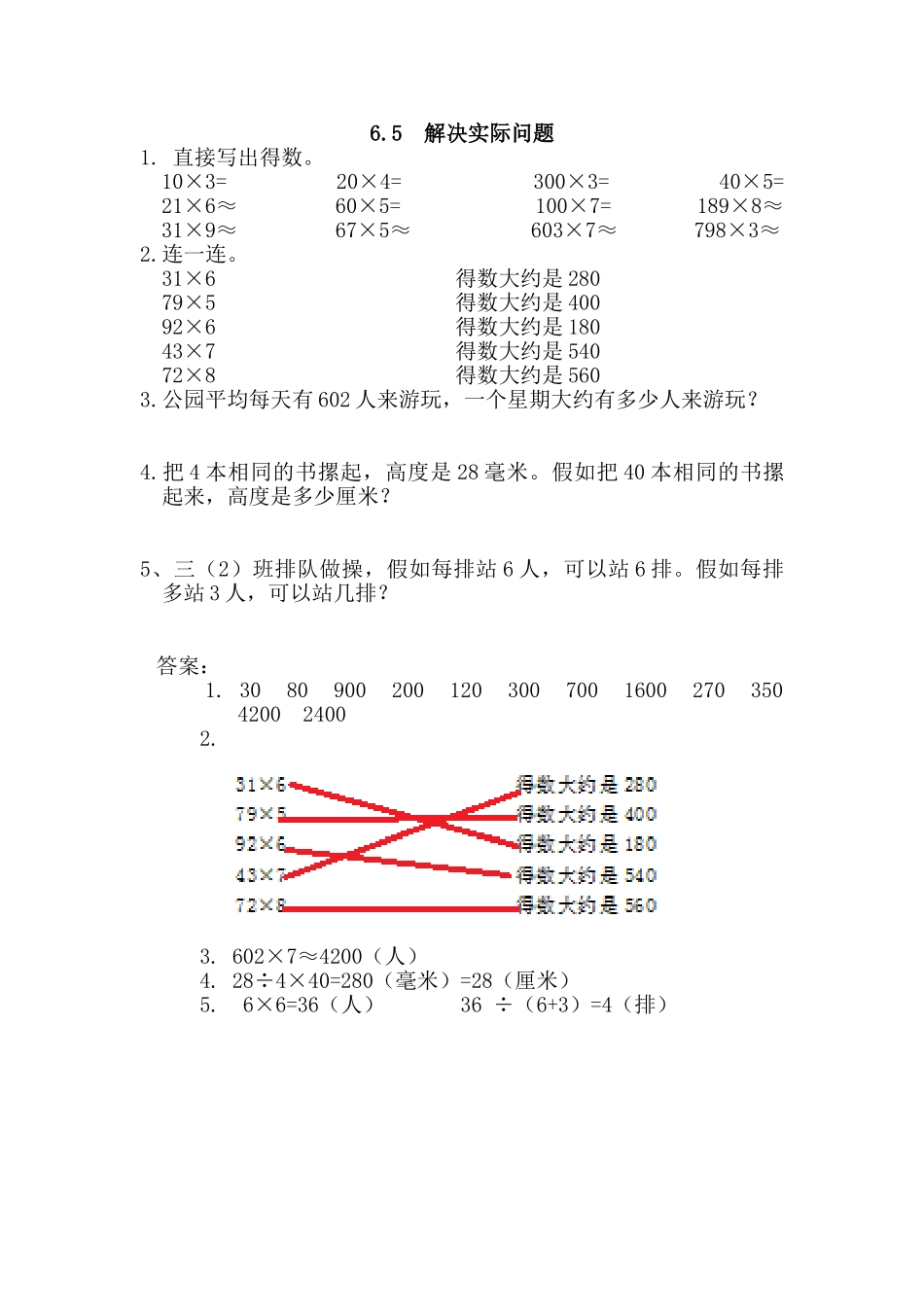 新人教版三年级数学上第六单元多位数乘一位数解决实际问题练习题_第1页