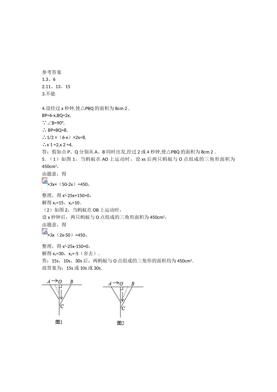 新人教版九年级数学上学期21.3实际问题与一元二次方程同步测试题含答案_第3页