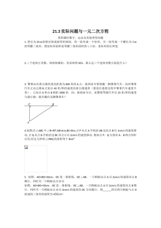 新人教版九年级数学上学期21.3实际问题与一元二次方程同步测试题含答案