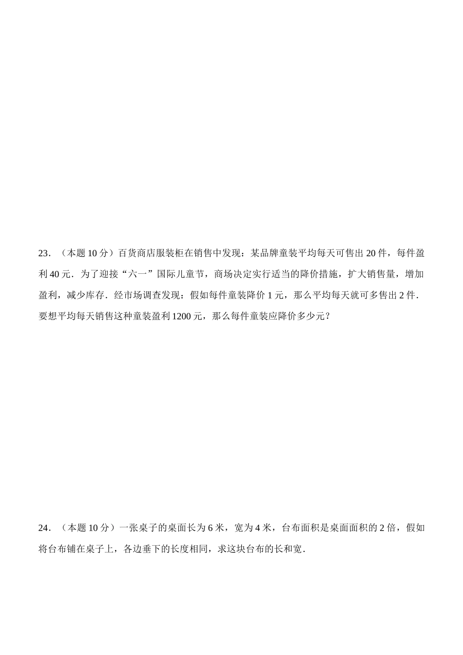 新人教版九年级数学上册第21章一元二次方程单元测试卷含答案解析_第3页