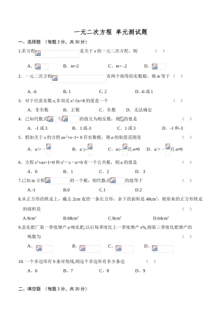 新人教版九年级数学上册第21章一元二次方程单元测试卷含答案解析