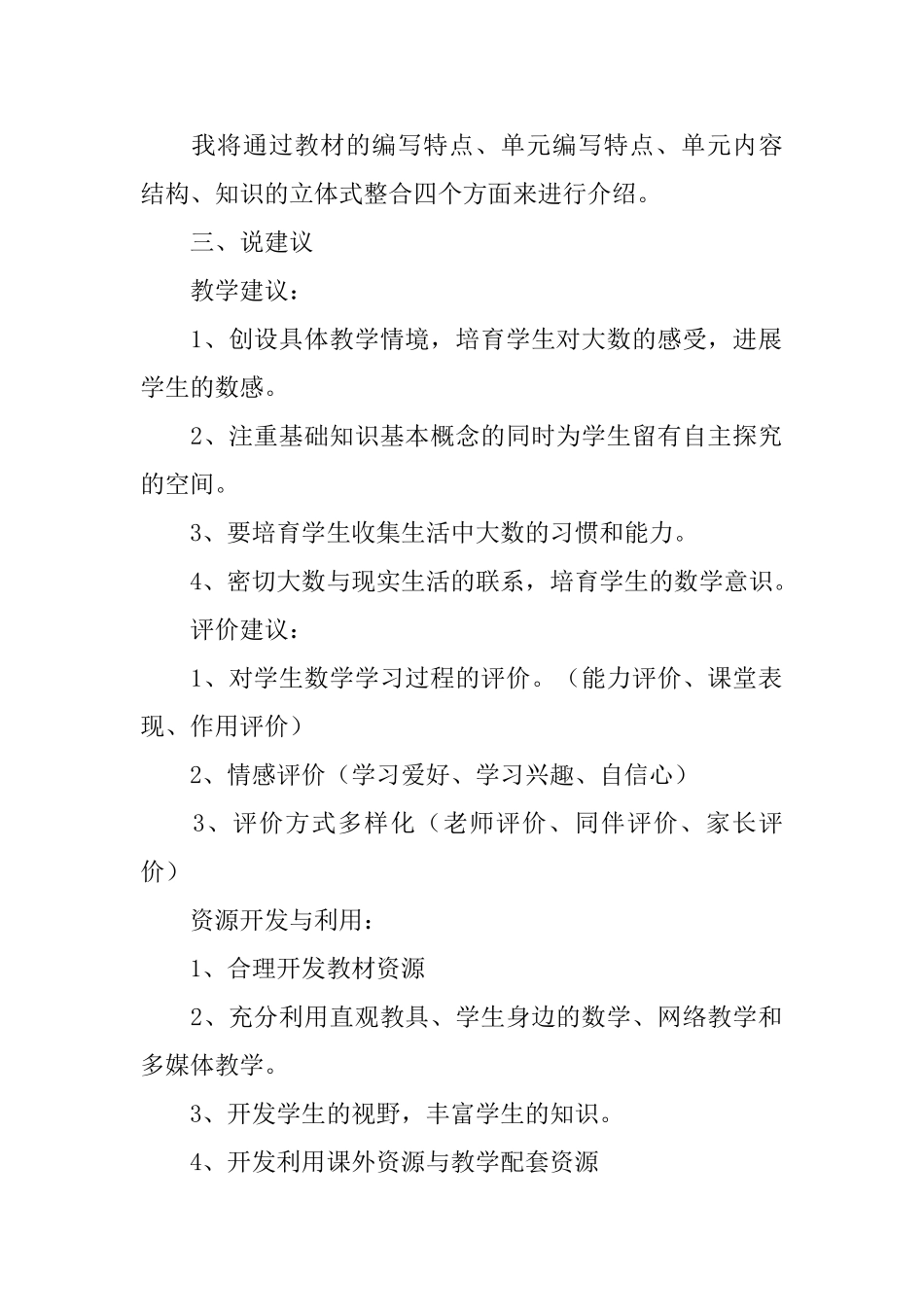 新人教版四年级数学上册《大数的认识》说课稿_第2页