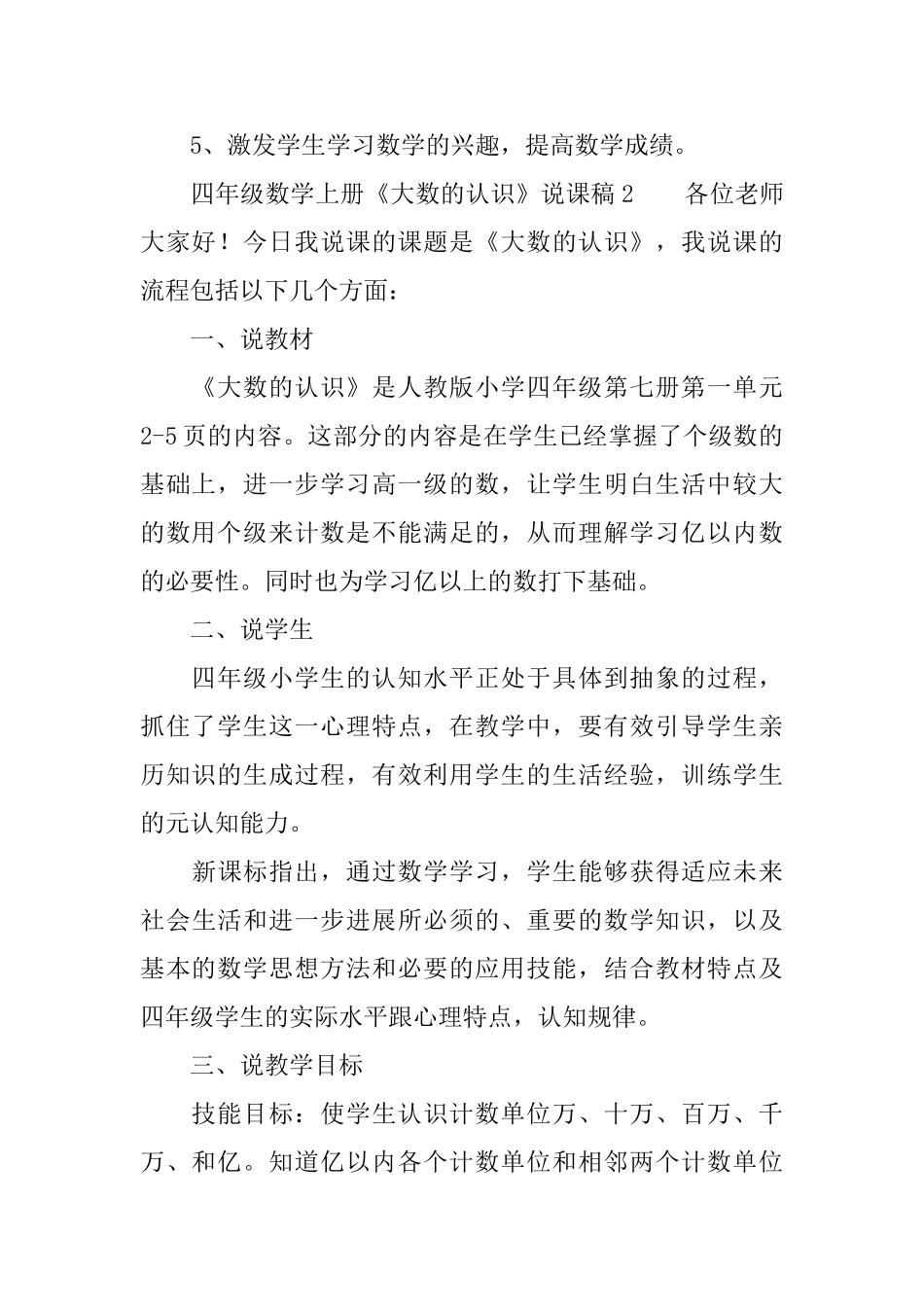 新人教版四年级数学上册《大数的认识》说课稿_第3页