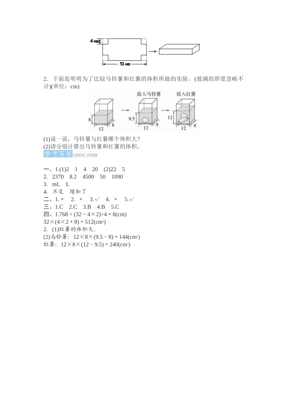 新人教版小学五年级数学下册第三单元考试复习试卷含答案试卷分析详解_第2页