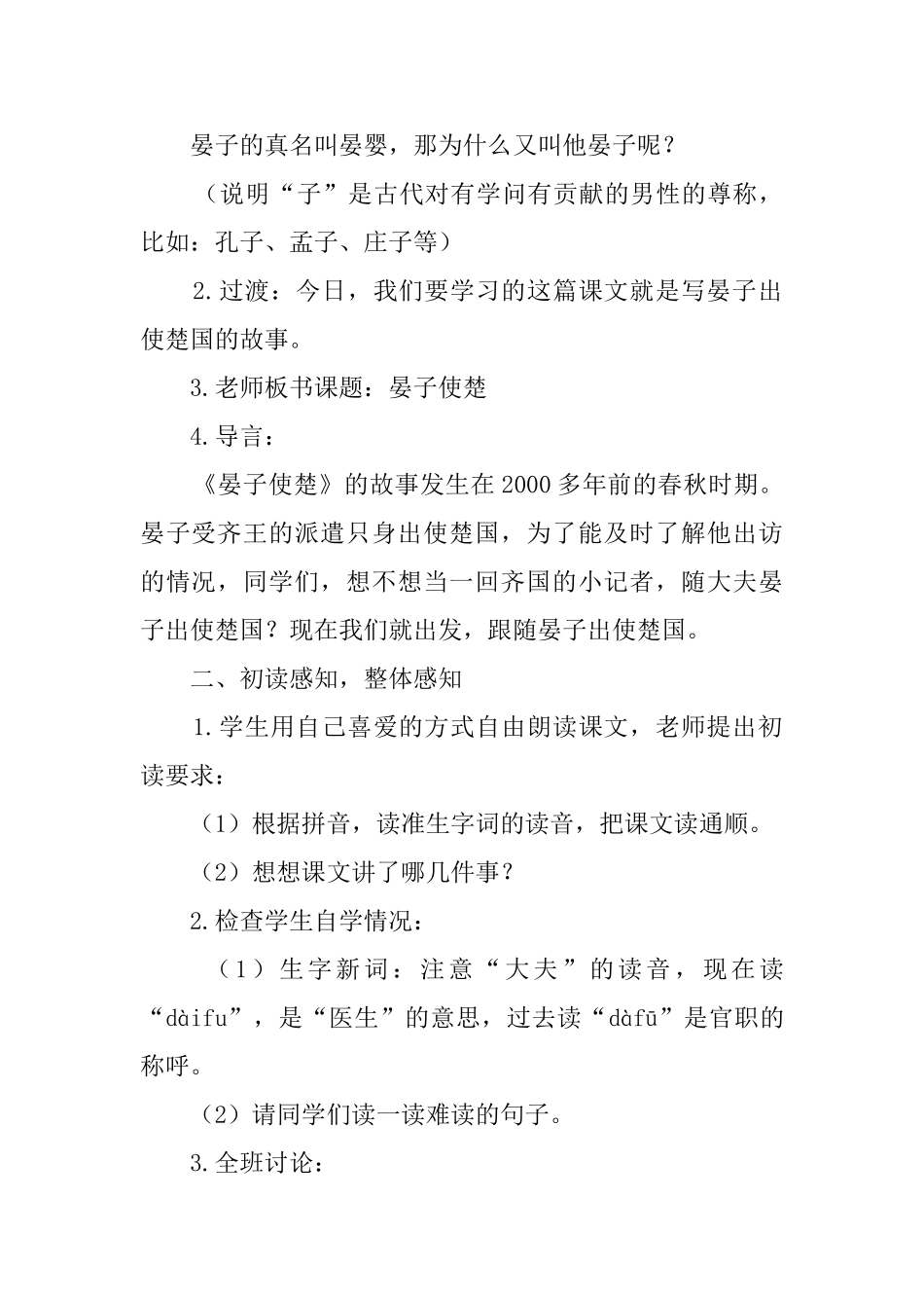 新人教版五年级语文下册《晏子使楚》教案_第2页