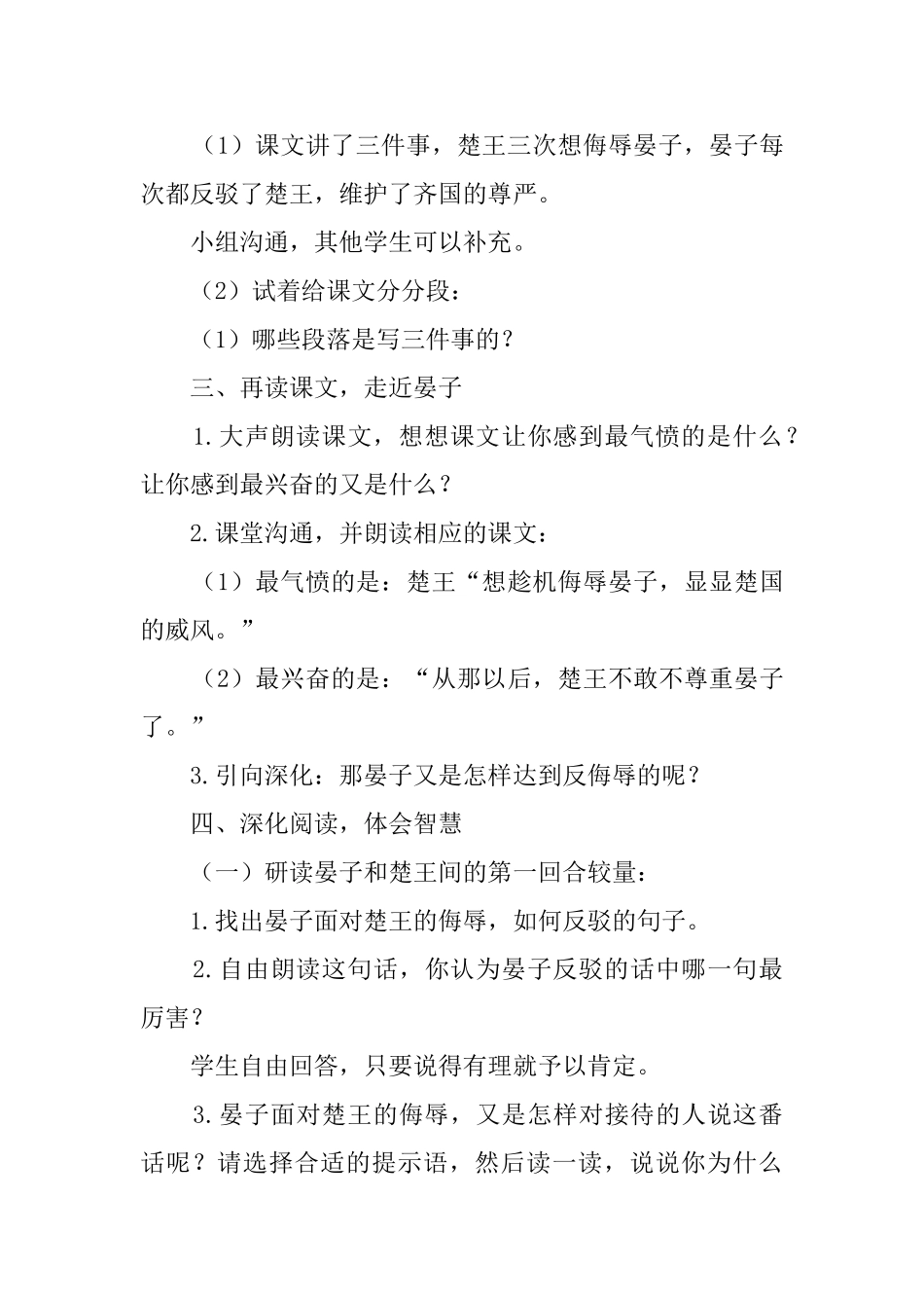 新人教版五年级语文下册《晏子使楚》教案_第3页