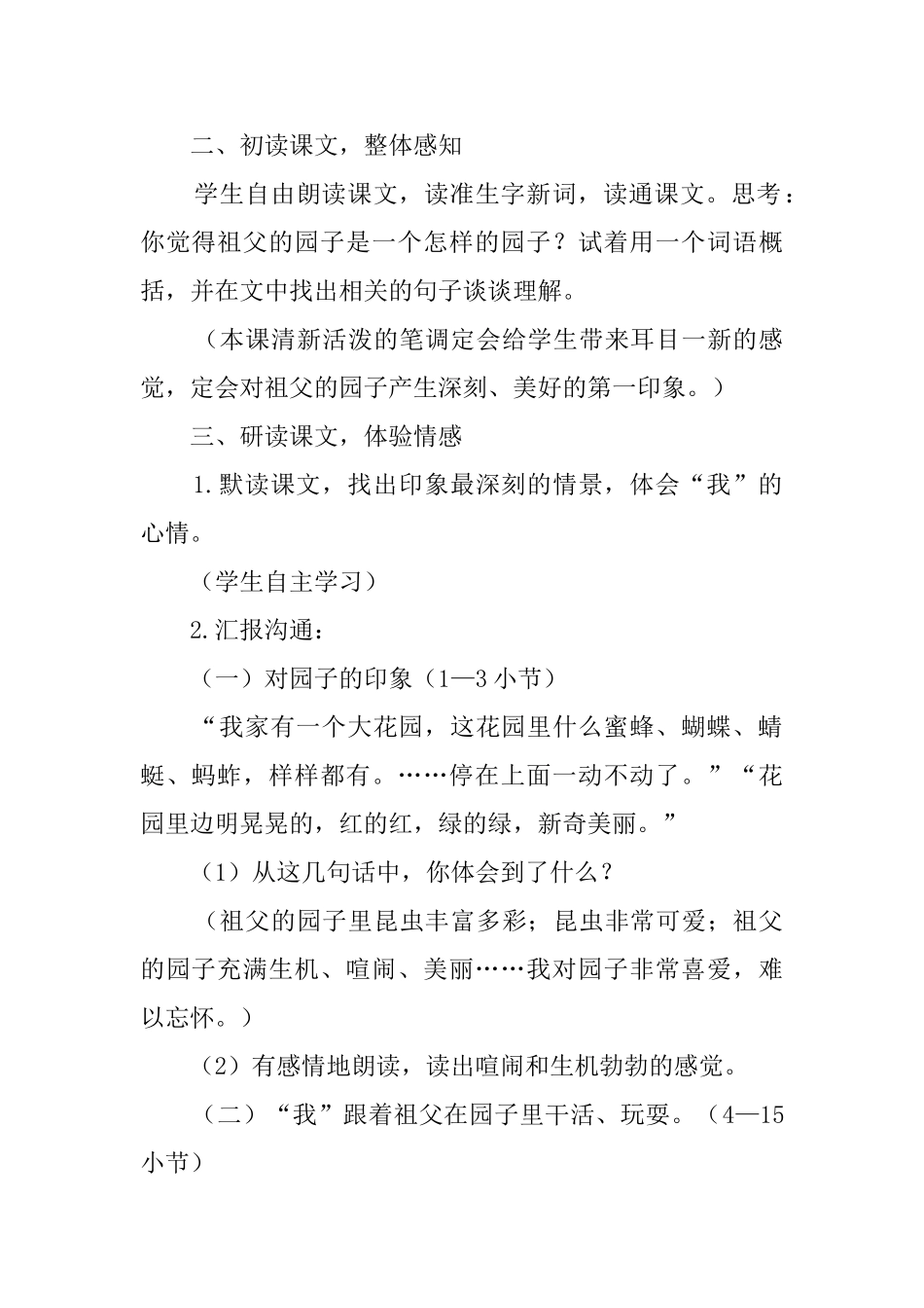 新人教版五年级语文下册《祖父的园子》教案_第2页