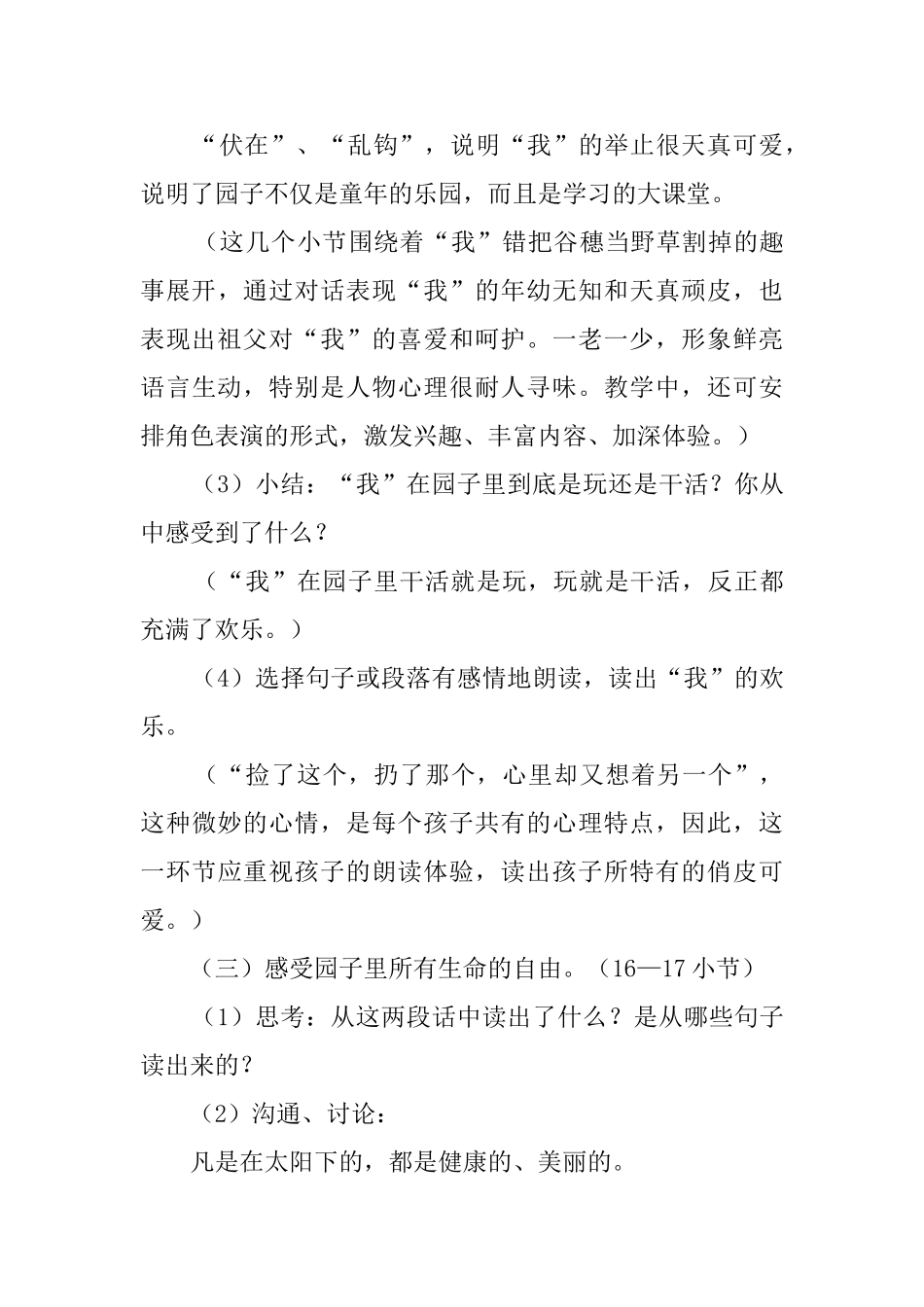 新人教版五年级语文下册《祖父的园子》教案_第3页