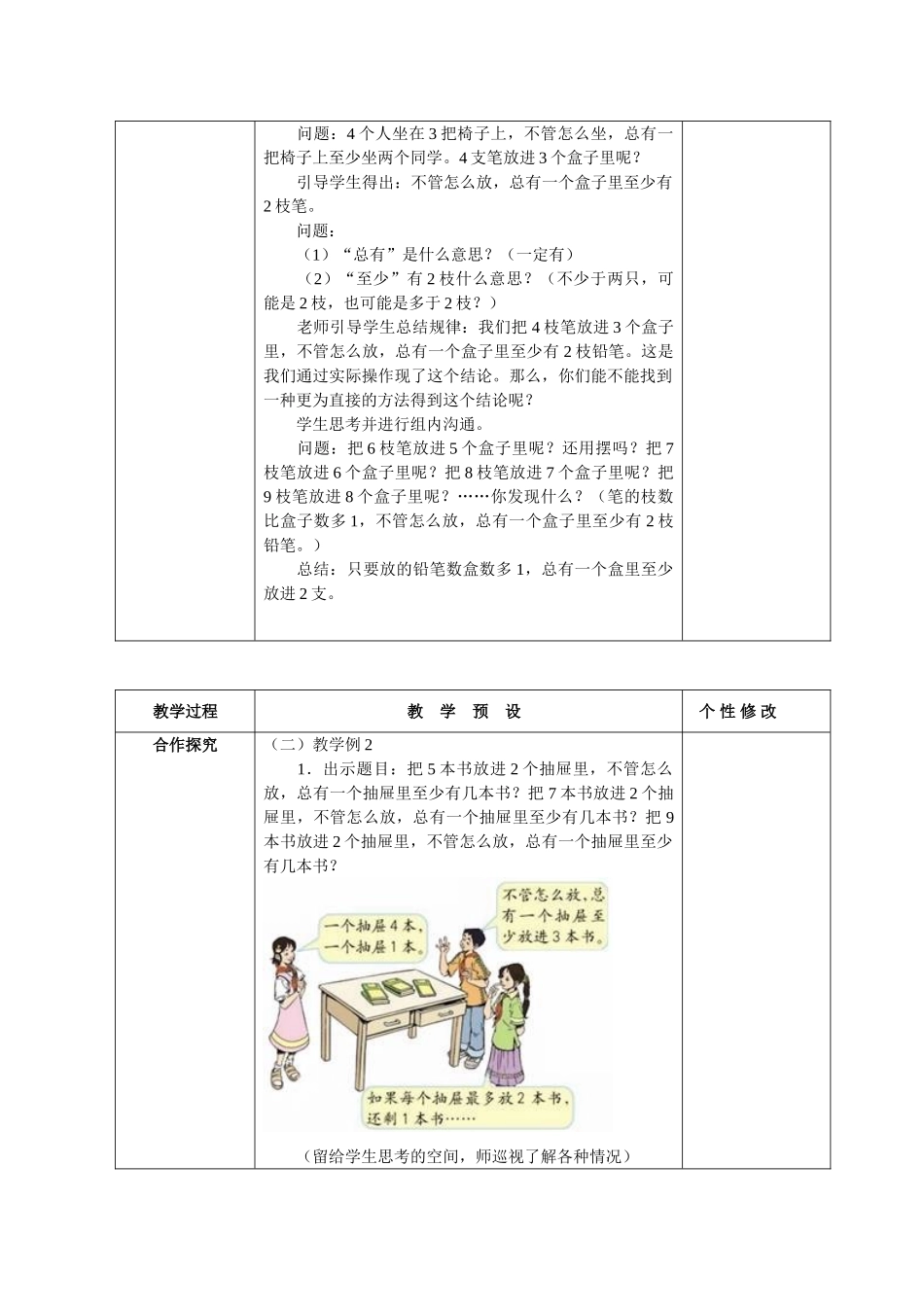 新人教版数学六年级下册第五单元《数学广角》教案_第2页