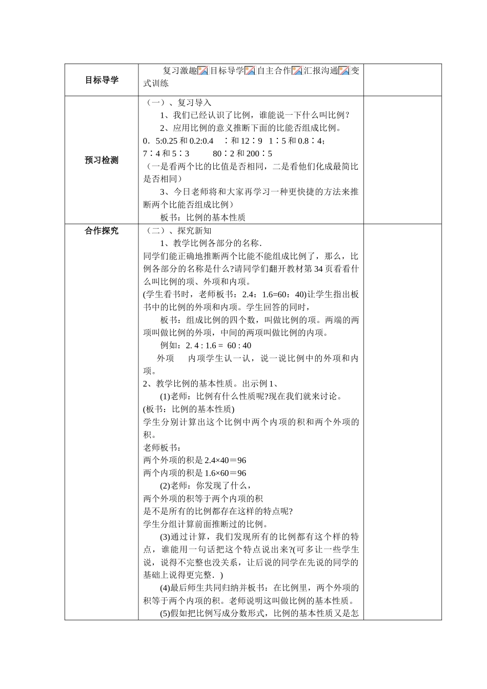 新人教版数学六年级下册第四单元《比例》教案_第3页