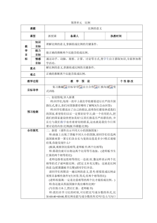 新人教版数学六年级下册第四单元《比例》教案