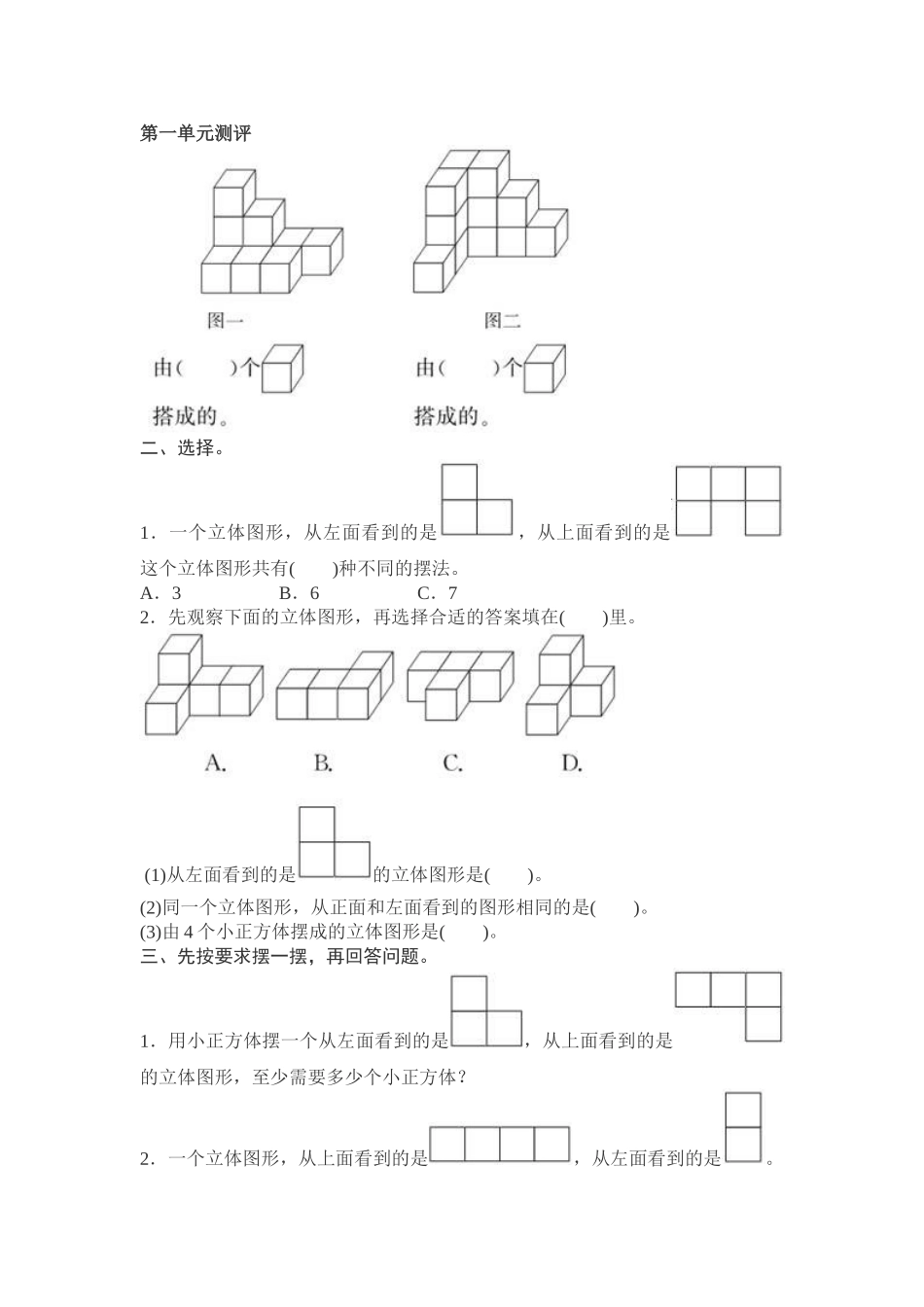 新人教版小学五年级数学下册第一单元考试精选试卷含答案试卷分析详解_第1页