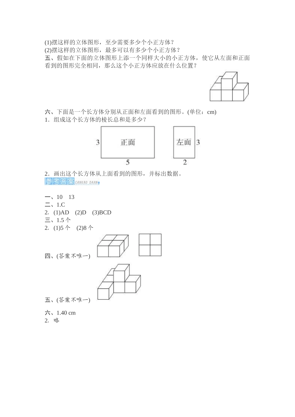 新人教版小学五年级数学下册第一单元考试精选试卷含答案试卷分析详解_第2页