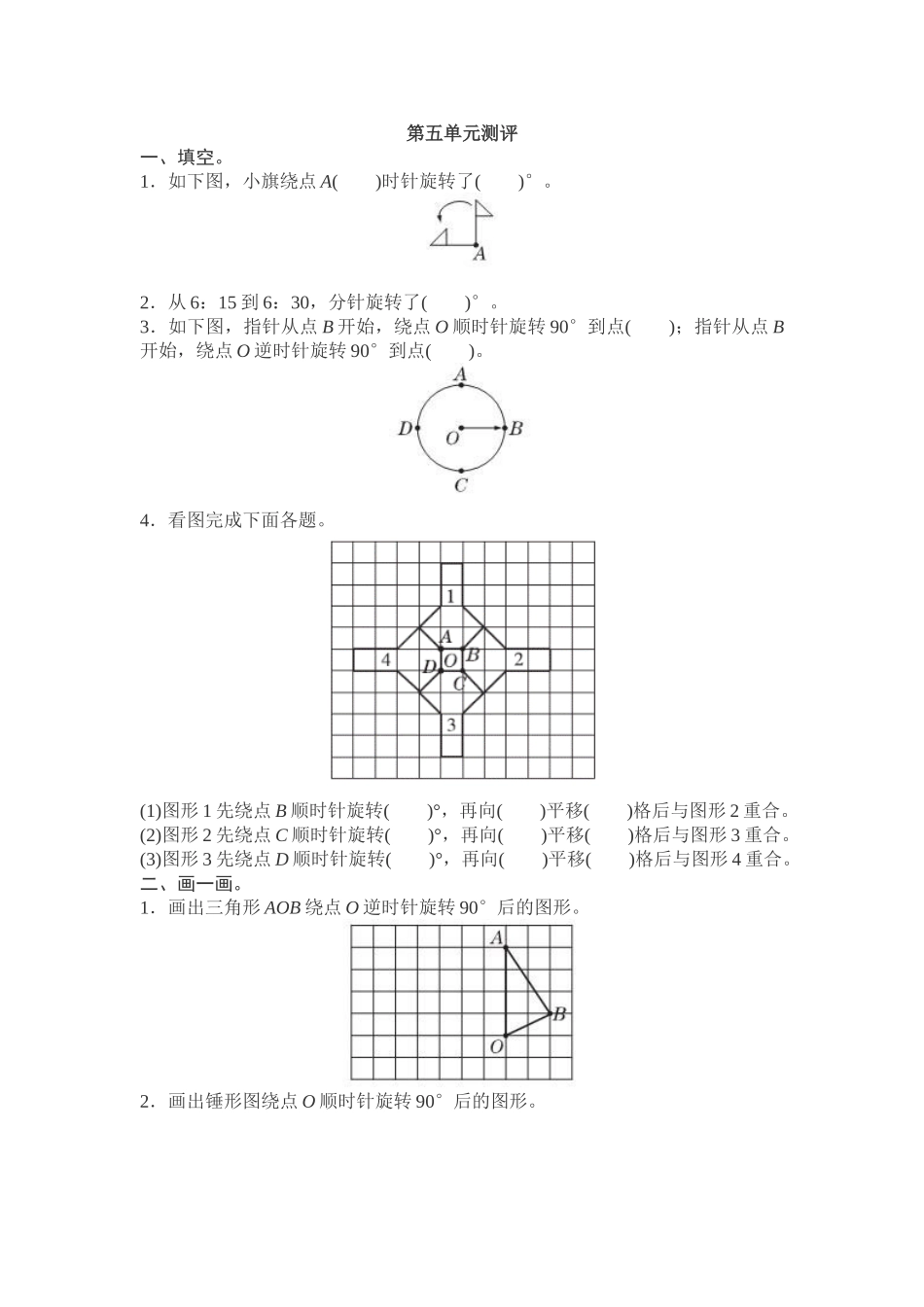 新人教版小学五年级数学下册第五单元复习试卷含答案试卷分析详解_第1页