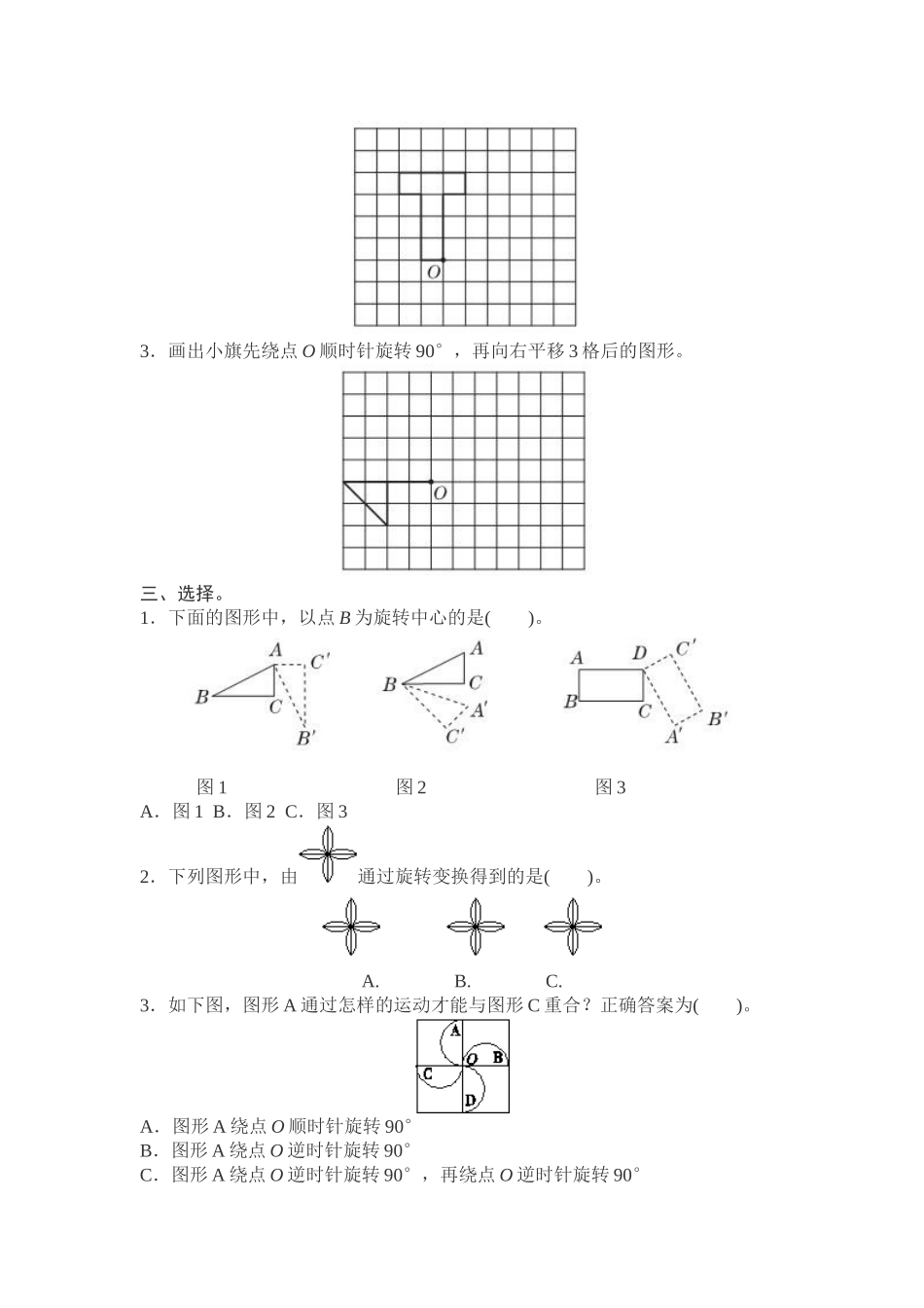 新人教版小学五年级数学下册第五单元复习试卷含答案试卷分析详解_第2页