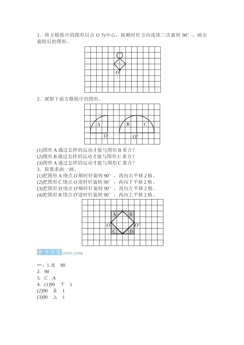 新人教版小学五年级数学下册第五单元复习试卷含答案试卷分析详解_第3页