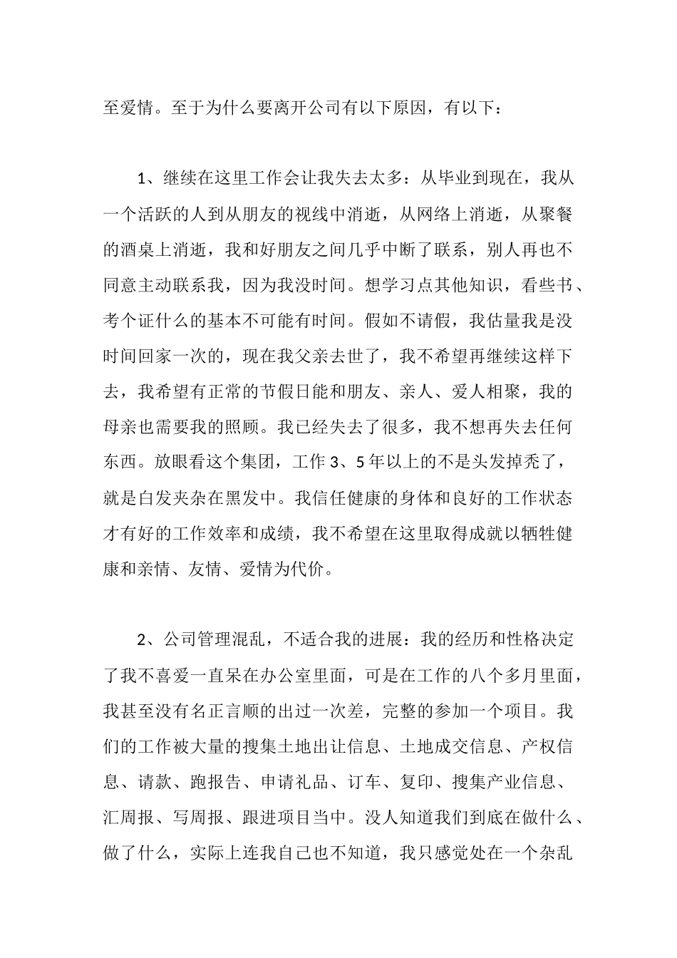 新人极为坚决的辞职报告范文_第2页