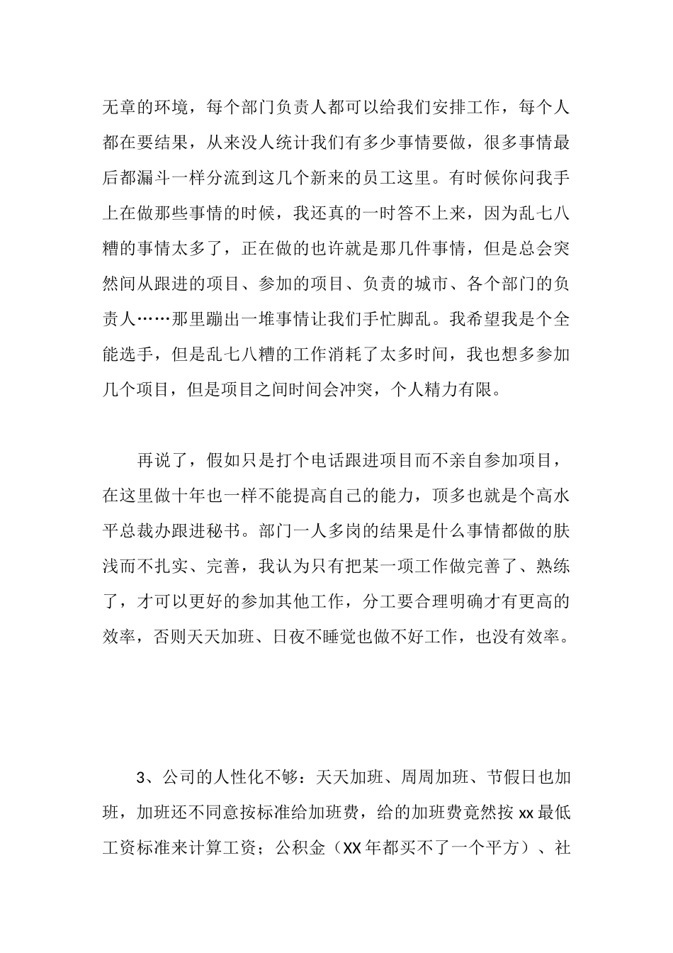 新人极为坚决的辞职报告范文_第3页