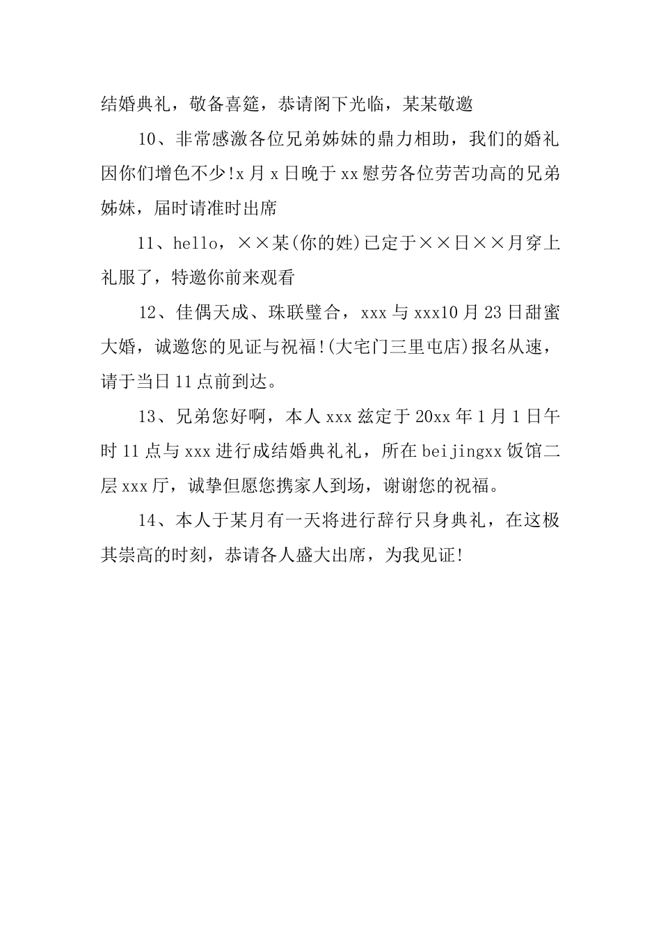 新人结婚的邀请函_第2页