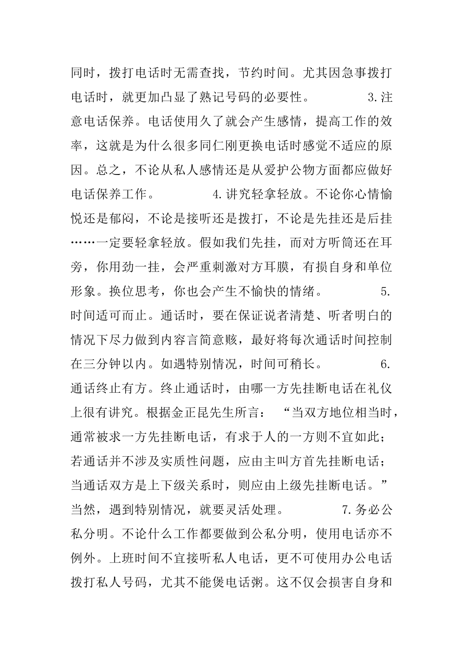 新人职秘书办公电话使用技巧_第2页