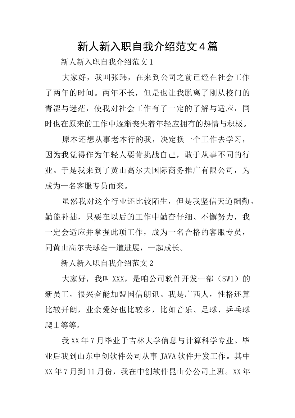 新人新入职自我介绍范文4篇_第1页