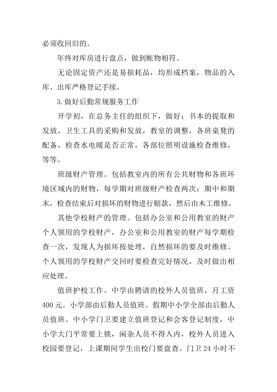 新人明年工作计划怎么写_第3页