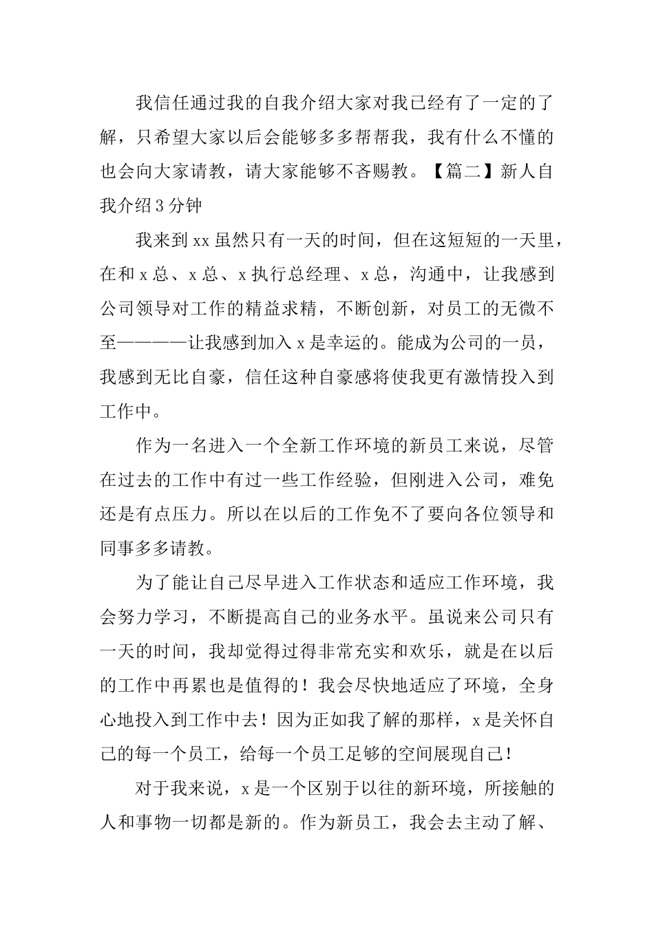 新人自我介绍3分钟_第2页