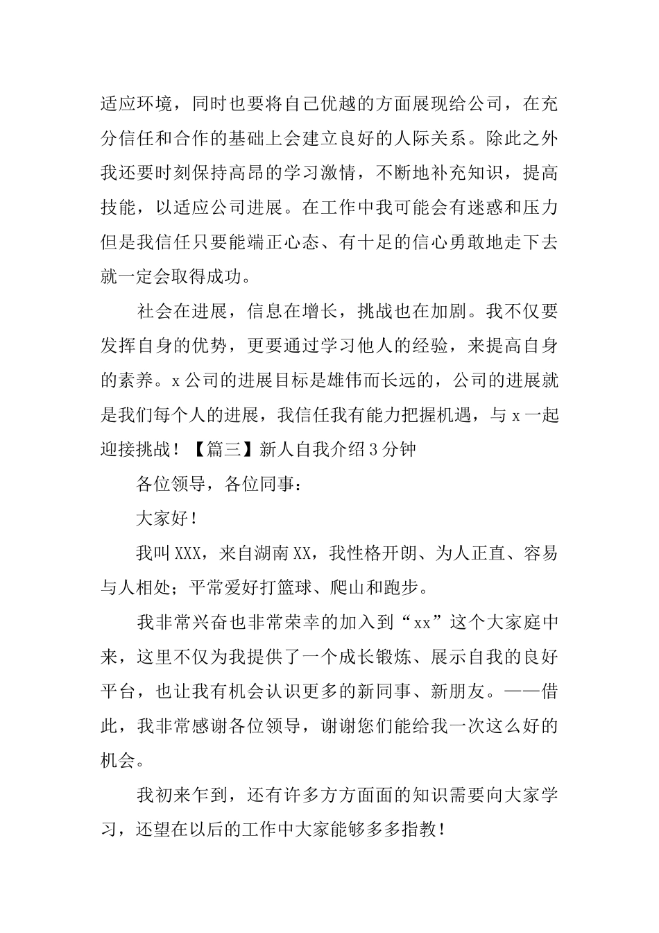 新人自我介绍3分钟_第3页