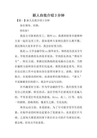 新人自我介绍3分钟
